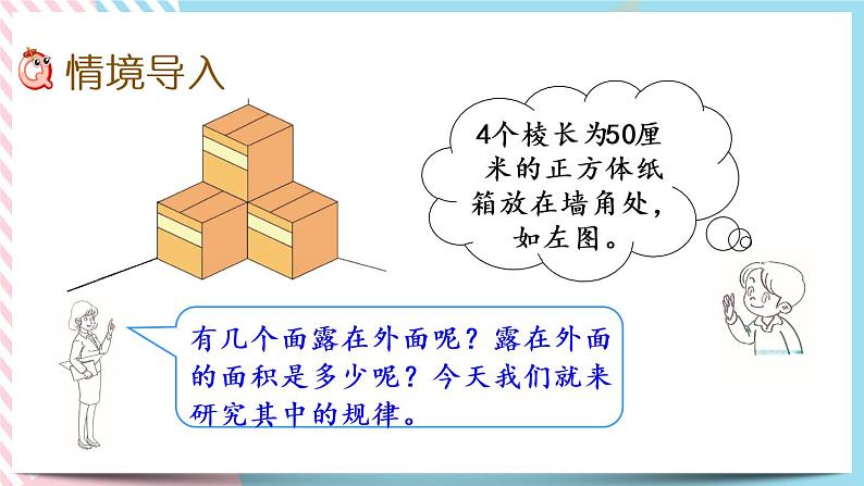 2.5 露在外面的面 课件+练习02