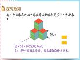 2.5 露在外面的面 课件+练习