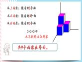 2.5 露在外面的面 课件+练习