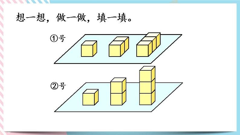2.5 露在外面的面 课件+练习06