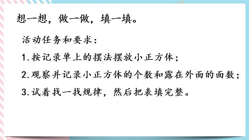 2.5 露在外面的面 课件+练习07