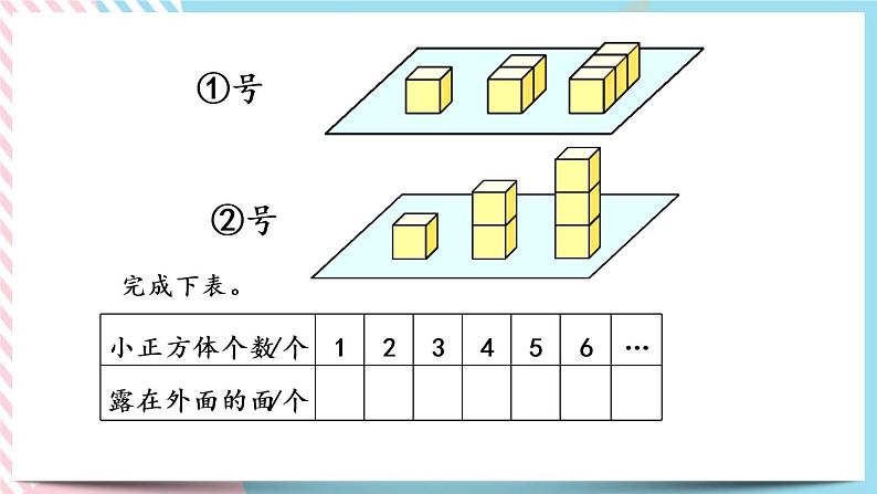 2.5 露在外面的面 课件+练习08