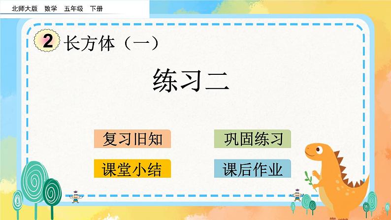 2.6 练习二 课件+练习01