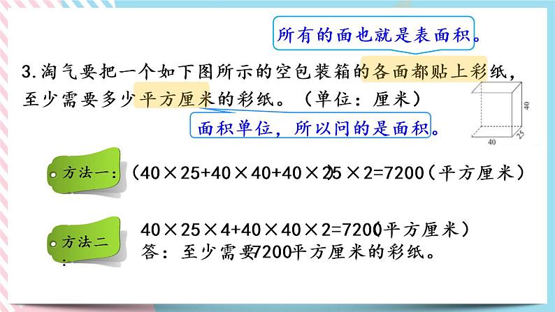 2.6 练习二 课件+练习08