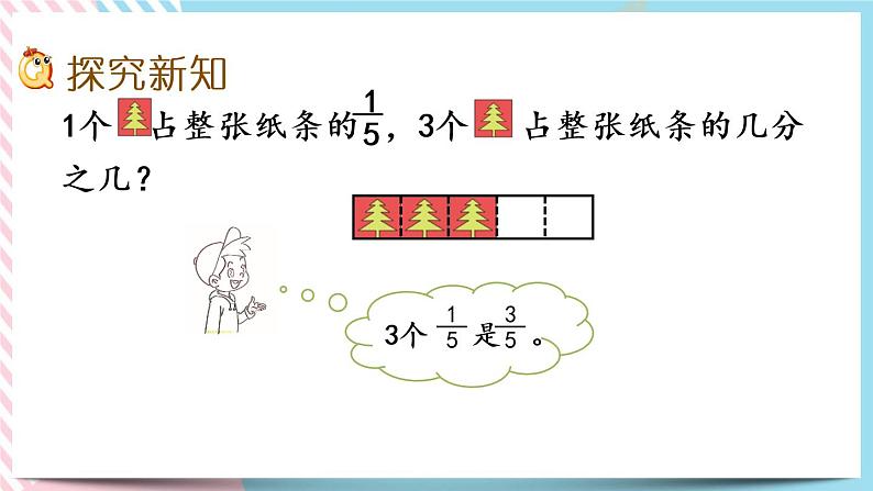 3.1 分数乘法（一）（1） 课件第4页