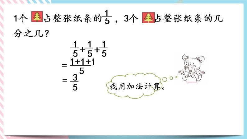 3.1 分数乘法（一）（1） 课件第5页
