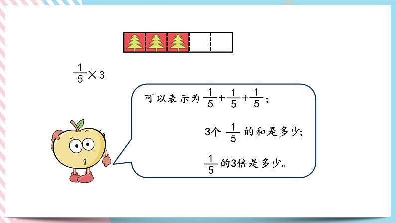 3.1 分数乘法（一）（1） 课件第7页
