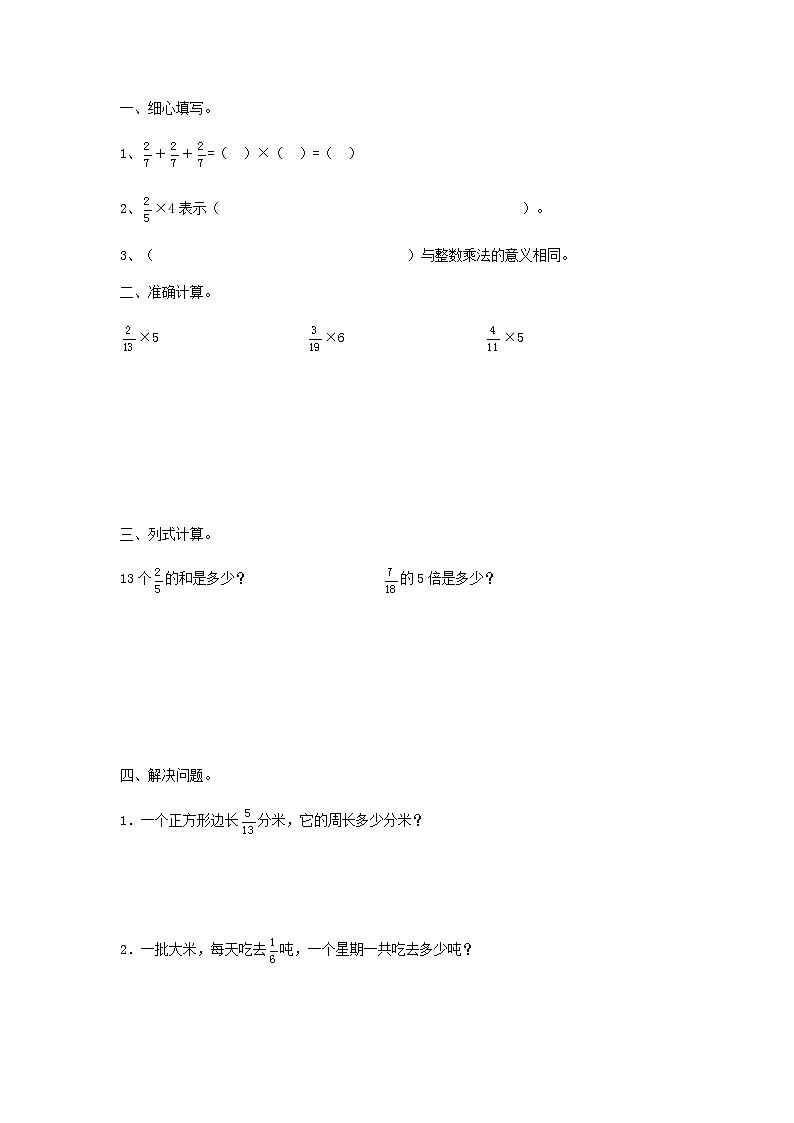 3.1 分数乘法（一）（1） 练习第1页