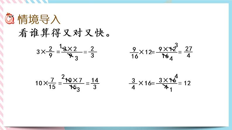 3.3 分数乘法（二）（1） 课件第2页