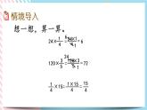 3.5 分数乘法（三）（1） 课件+练习