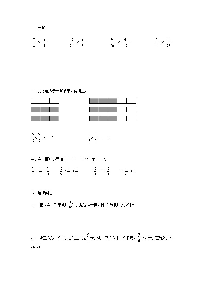 3.6 分数乘法（三）（2） 课件+练习01