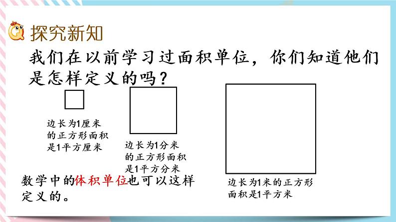 4.2 体积单位（1） 课件第3页