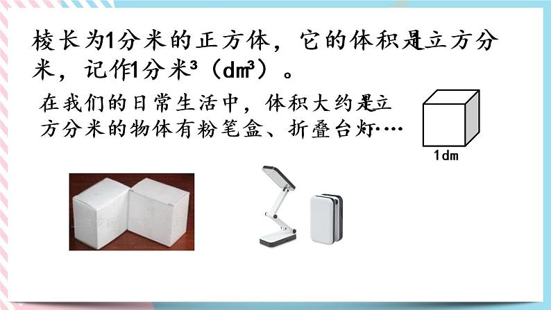 4.2 体积单位（1） 课件第5页
