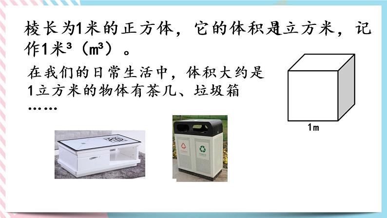4.2 体积单位（1） 课件第6页