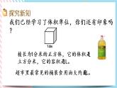 4.3 體積單位（2） 課件+練習