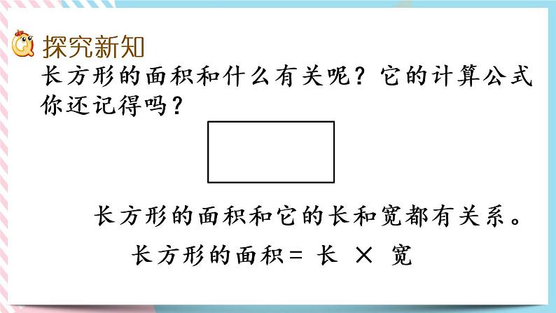 4.4 长方体的体积（1） 课件+练习03