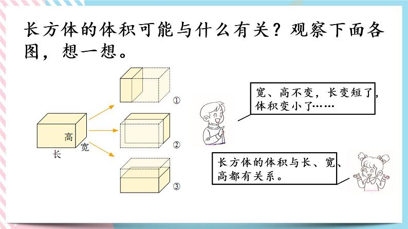 4.4 长方体的体积（1） 课件+练习04