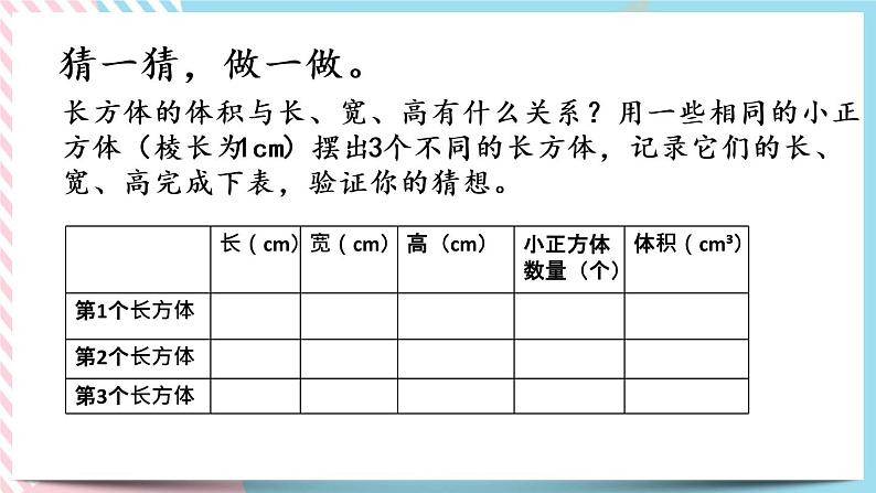 4.4 长方体的体积（1） 课件+练习05