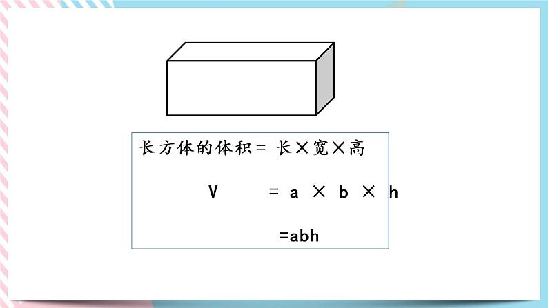 4.4 长方体的体积（1） 课件+练习07