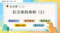 小学数学北师大版五年级下册长方体的体积公开课课件ppt