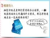 4.5 长方体的体积（2） 课件+练习