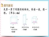 4.5 长方体的体积（2） 课件+练习