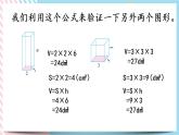 4.5 长方体的体积（2） 课件+练习