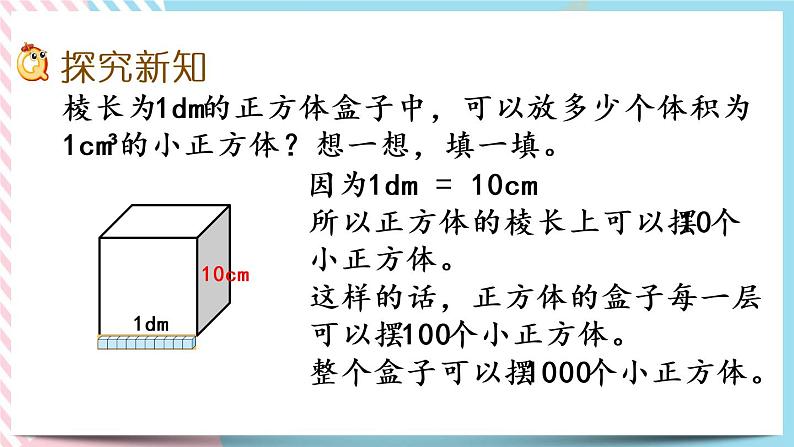 4.6 体积单位的换算 课件+练习03