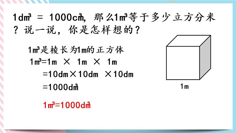 4.6 体积单位的换算 课件+练习05