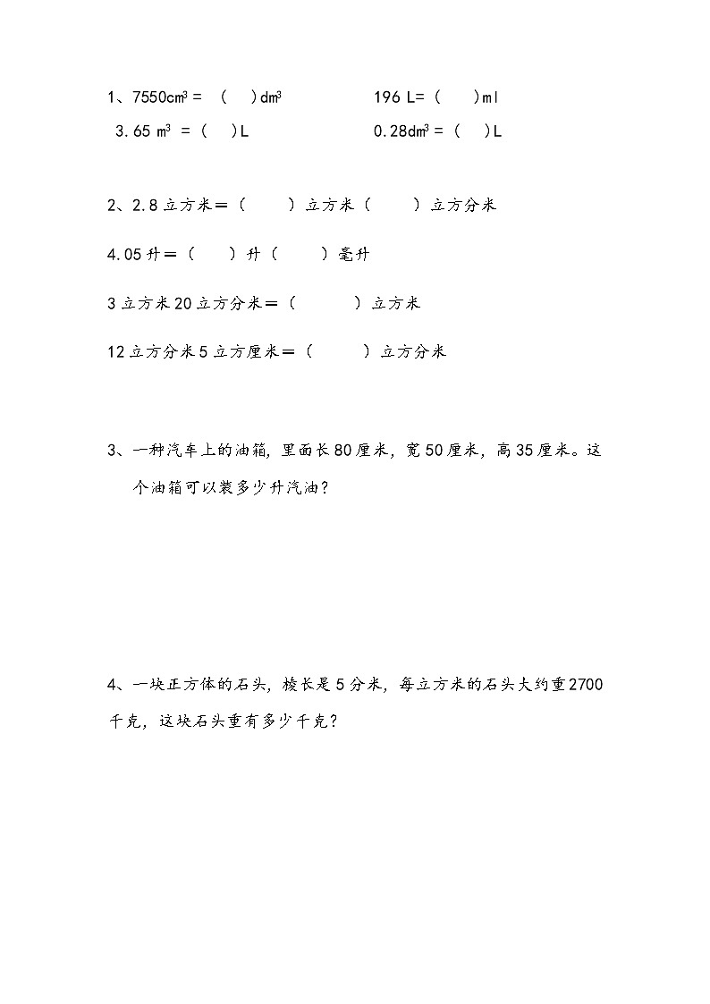 4.6 体积单位的换算 练习第1页