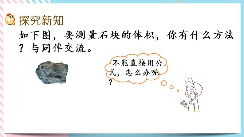 4.7 有趣的测量 课件+练习03