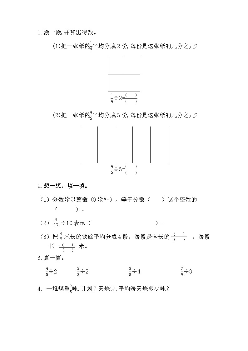 5.1 分数除法（一） 课件+练习01