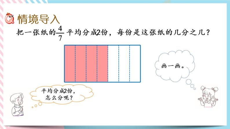 5.1 分数除法（一） 课件+练习02