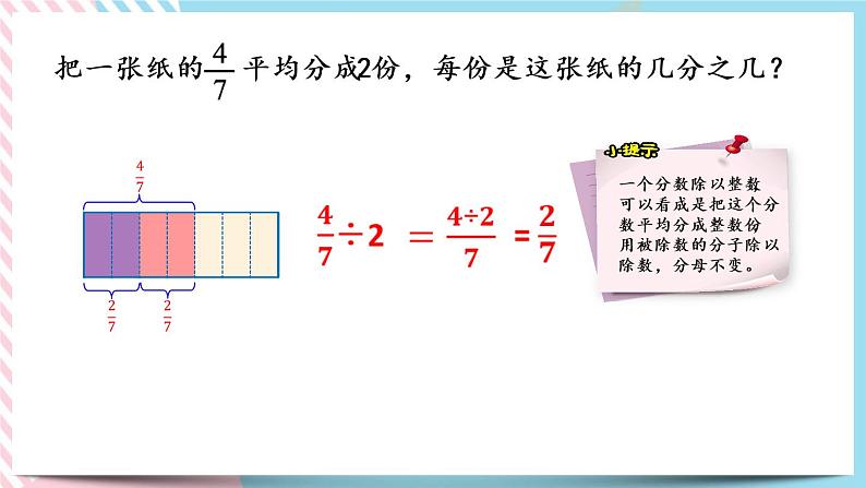 5.1 分数除法（一） 课件+练习04
