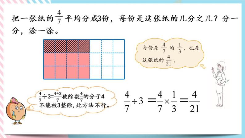 5.1 分数除法（一） 课件+练习06