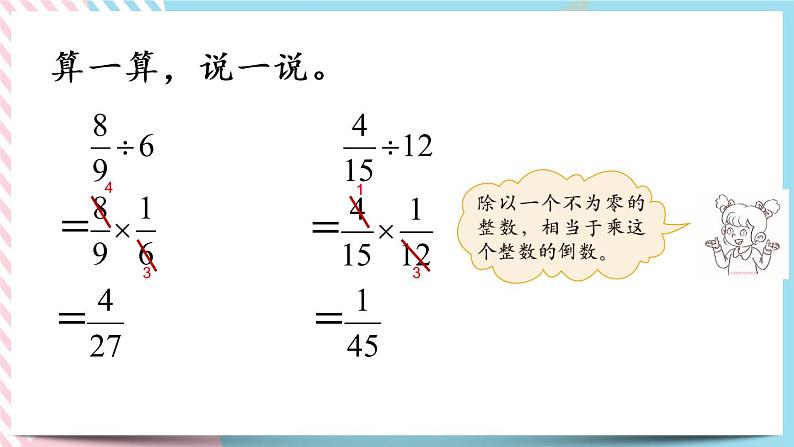 5.1 分数除法（一） 课件+练习07