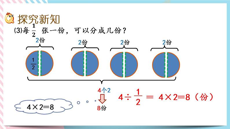 5.2 分数除法（二）（1） 课件+练习03