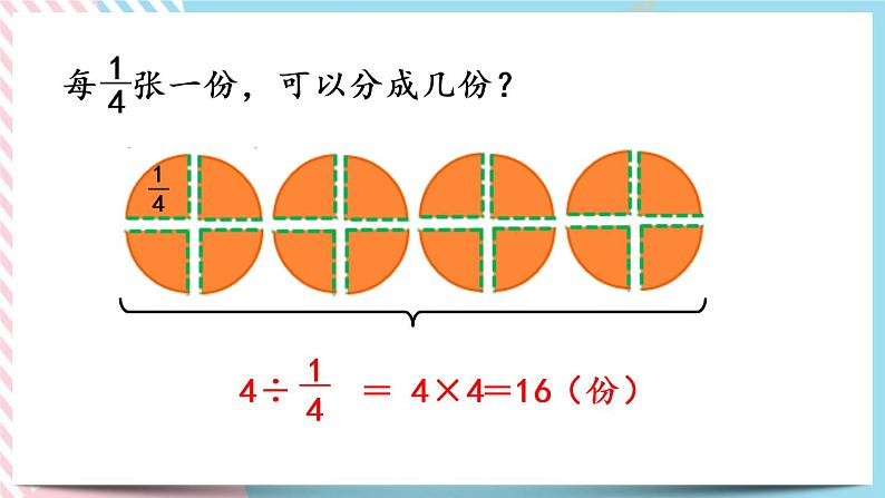 5.2 分数除法（二）（1） 课件+练习05