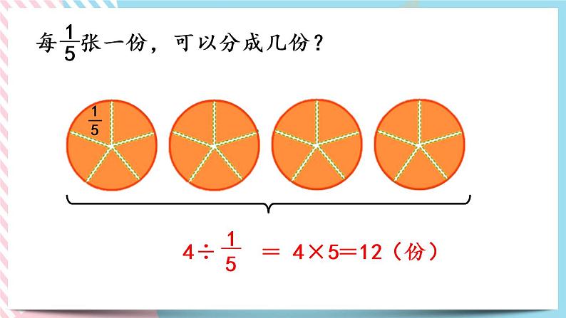 5.2 分数除法（二）（1） 课件+练习06