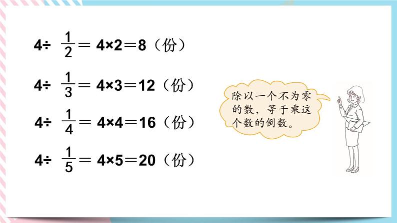 5.2 分数除法（二）（1） 课件+练习07