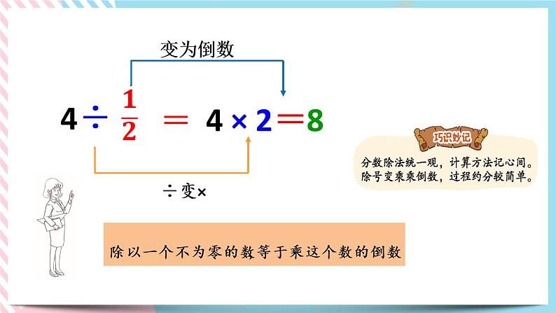 5.2 分数除法（二）（1） 课件+练习08