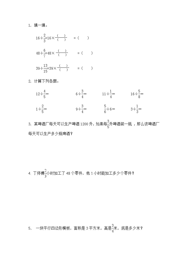 5.2 分数除法（二）（1） 课件+练习01