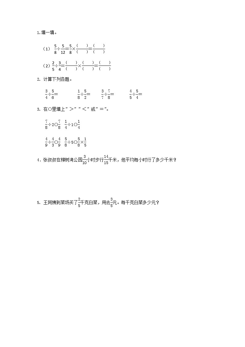 5.3 分数除法（二）（2） 课件+练习01