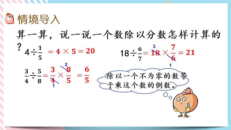 5.3 分数除法（二）（2） 课件+练习02