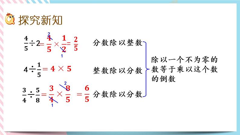5.3 分数除法（二）（2） 课件+练习03