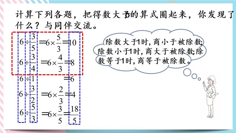 5.3 分数除法（二）（2） 课件+练习04