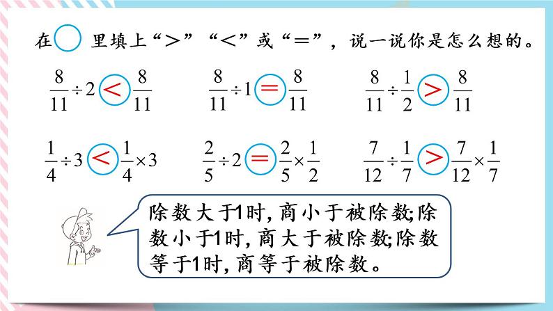 5.3 分数除法（二）（2） 课件+练习05