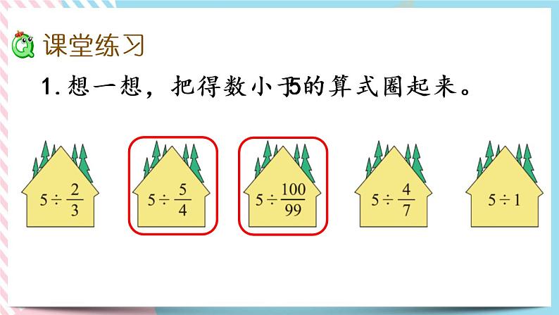 5.3 分数除法（二）（2） 课件+练习06