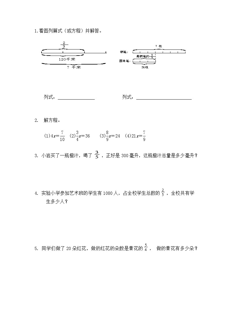 5.4 分数除法（三）（1） 课件+练习01