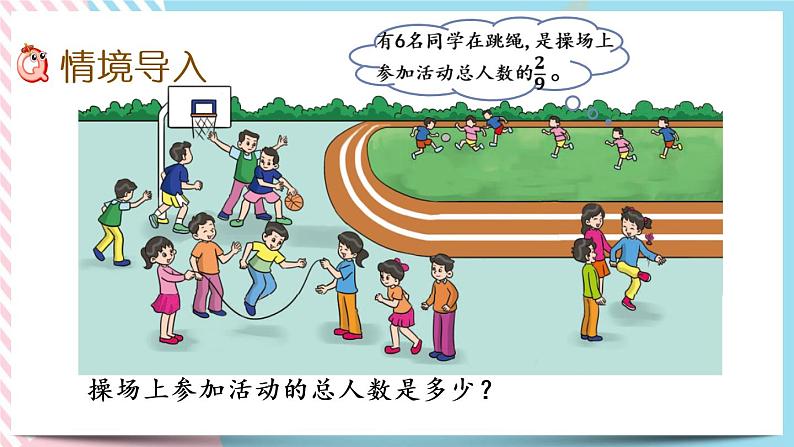 5.4 分数除法（三）（1） 课件+练习02